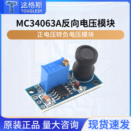 MC34063A反向电压模块