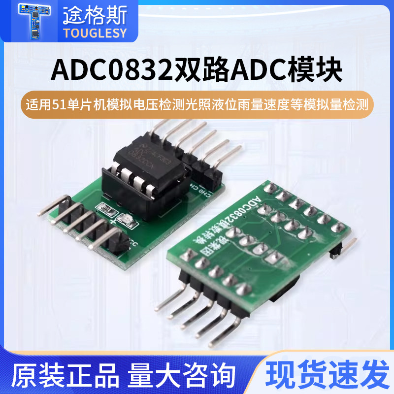 A/D/A转换器ADC0832模数转换模块图片