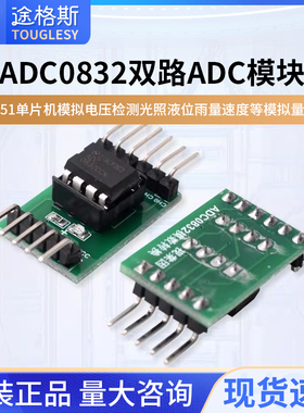 A/D/A转换器ADC0832模数转换模块51单片机拓展AD功能模拟量数字量