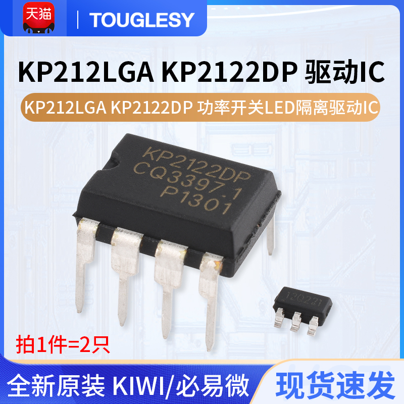原装正品 KIWI/必易微 KP212LGA KP2122DP 功率开关LED隔离驱动IC