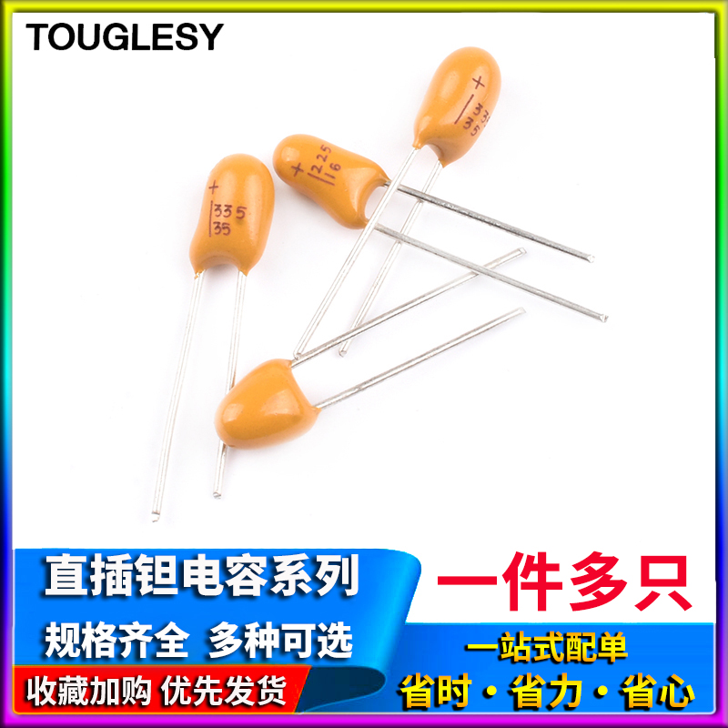 直插钽电容0.1/0.22/0.33/0.47/1