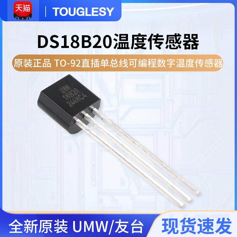 原装正品UMWDS18B20