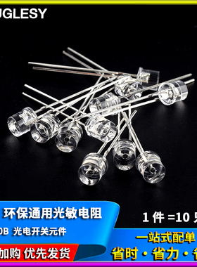 5MM 环保通用光敏电阻 二极管 QT523C-EE1 5800B 光电开关元件