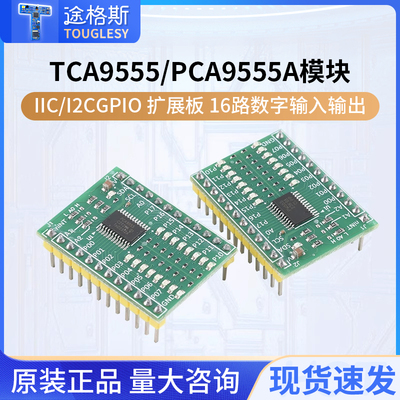 TCA9555/PCA9555A模块