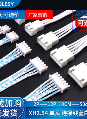 XH2.54蓝白单头排线2p3p4p5p6p7p8p10p12p连接线10/15/20/30/50cm