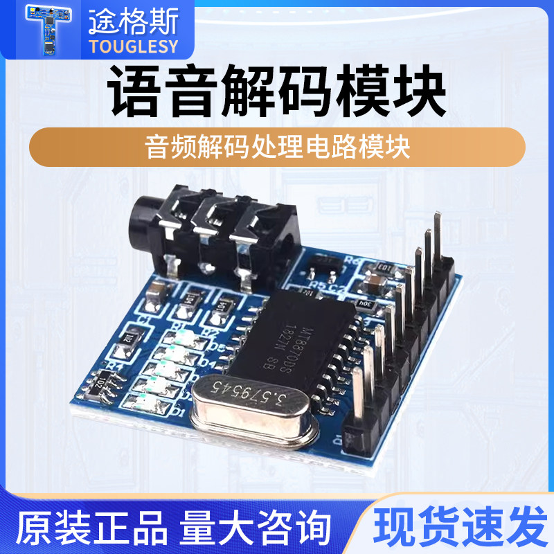 MT8870 DTMF 电话拨号控制音频解码处理电路模块 语音解码模块