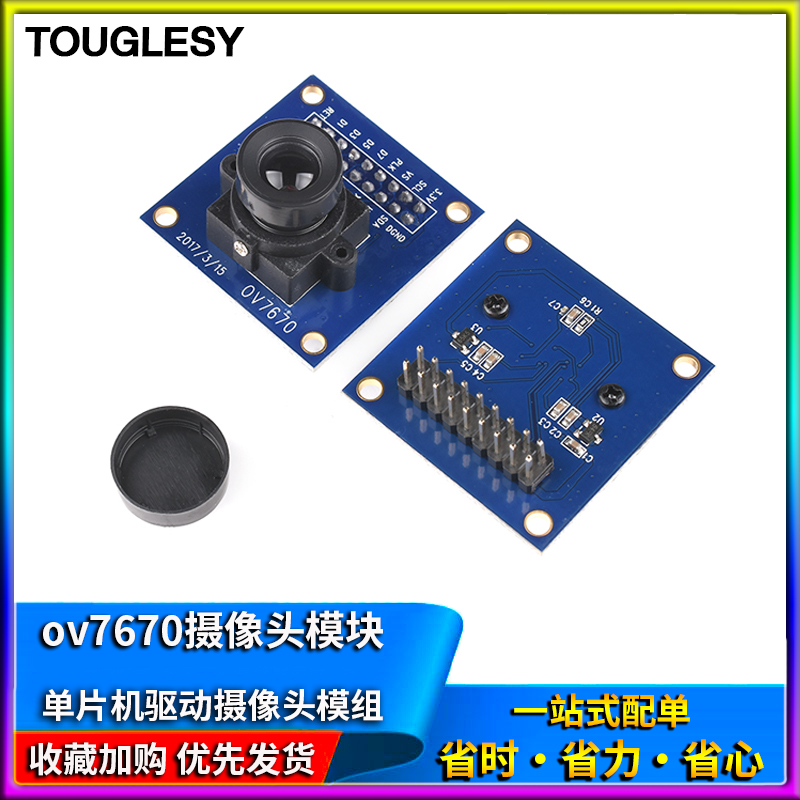 摄像头模块stm32驱动单片机拍照