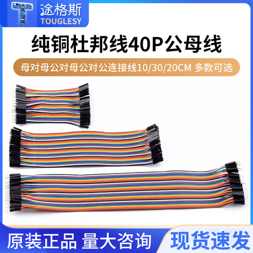 纯铜杜邦线母对母公对母公对公