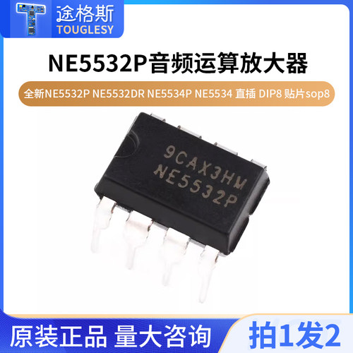 NE5532P放大器芯片直插DIP-8
