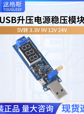 DC-DC USB升压电源稳压模块5V转3.3V 9V 12V 24V 桌面电源模块