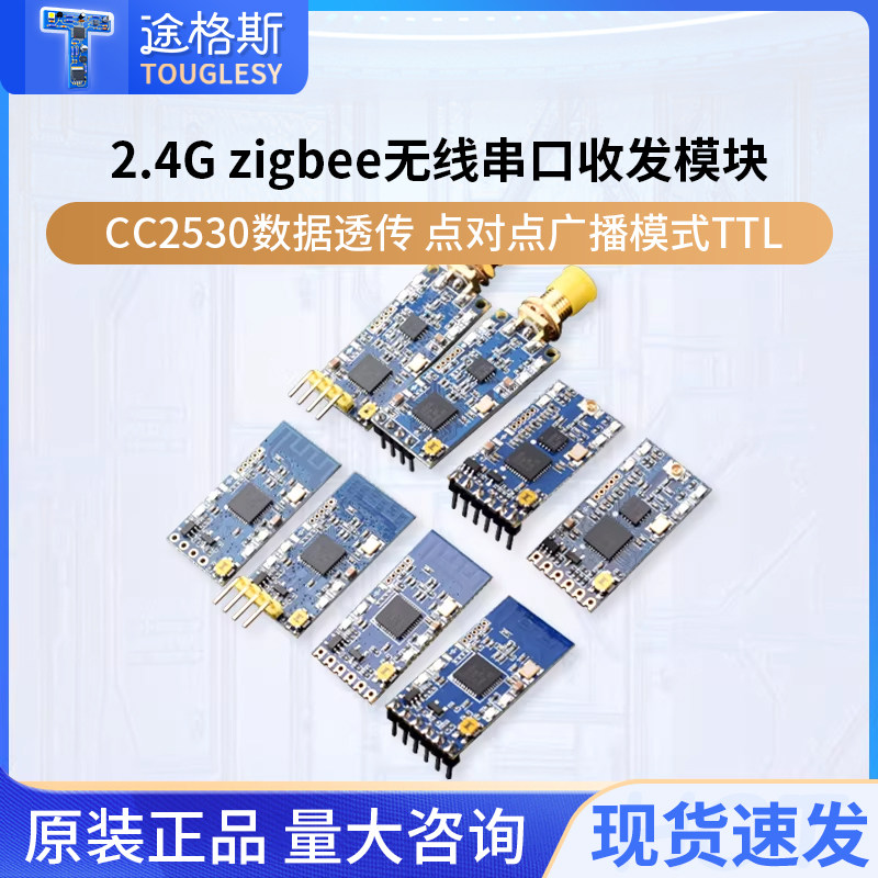 zigbee无线串口收发模块图片