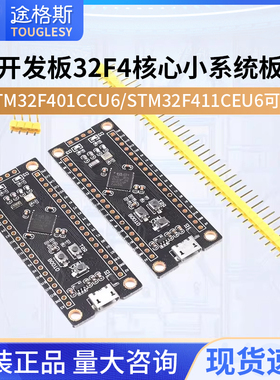 STM32F401RCT6/STM32F401CCU6核心板系统板 开发板MicroPython