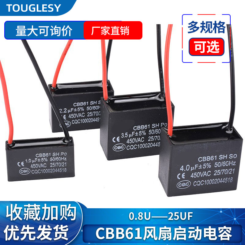 CBB61启动电容器 电机风扇空调1.2/1.5/1.8/2/2.5/3/4/5/6UF 450V 电子元器件市场 电容器 原图主图