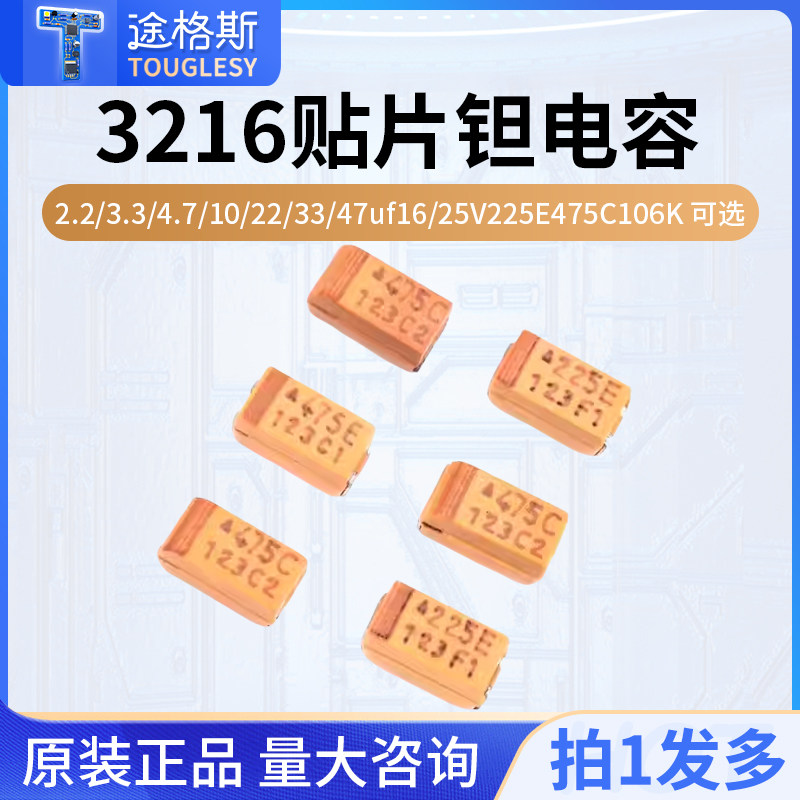 A型3216贴片钽电容2.2/3.3/4.7/10/22/33/47uf16/25V225E475C106K