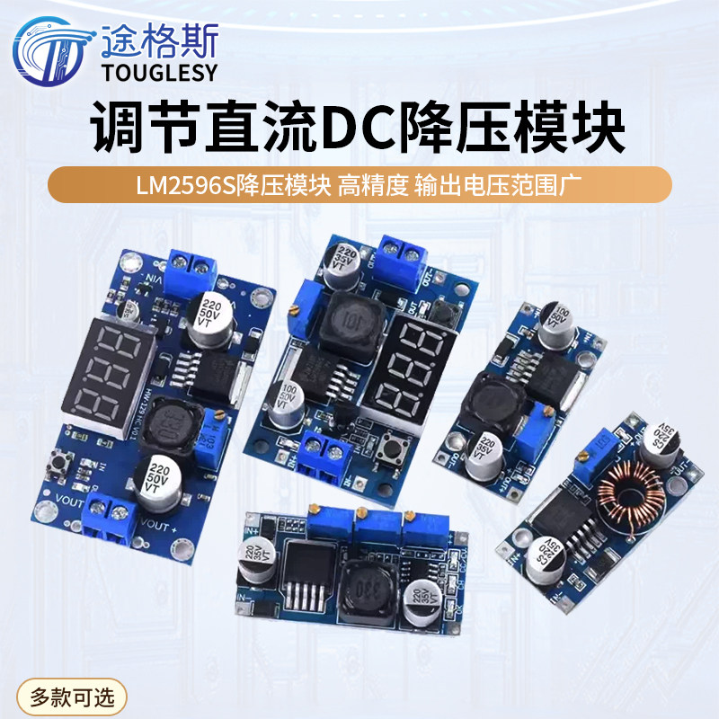 LM2596S DC-DC直流可调降压稳压电源模块板3A 5A 75W 24V转12/5V