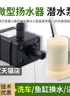 DC小潜水泵自吸泵USB插头微型迷你喷泉3V4.5V5V6V12V直流电机马达