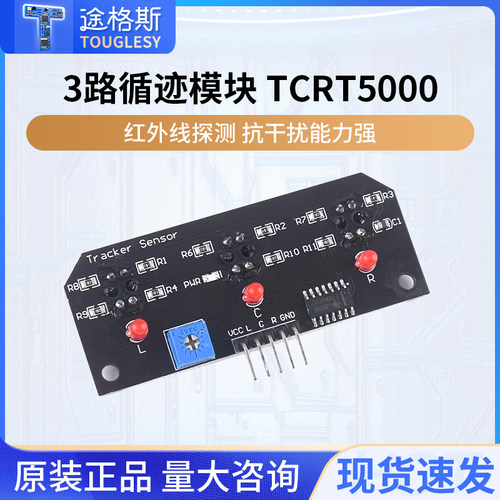 3路循迹模块TCRT5000