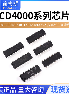 CD4001 HEF4002 4011 4012 4013 4023 4024 4025BE芯片直插贴片IC