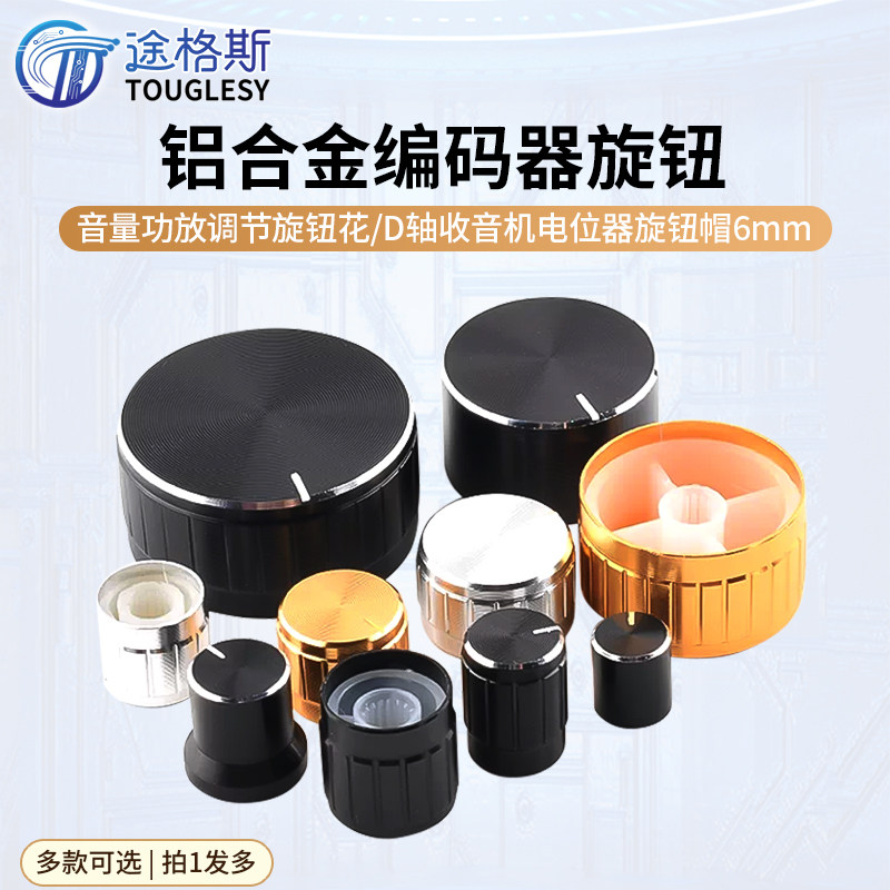 铝合金编码器旋钮音量功放调节旋钮花/D轴收音机电位器旋钮帽6mm图片