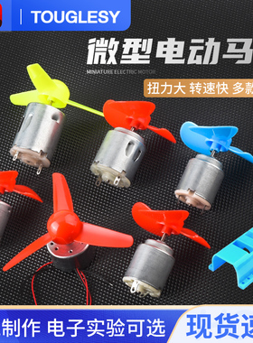微型130小马达电动机电机四驱车玩具手工制作diy直流R300C小型280