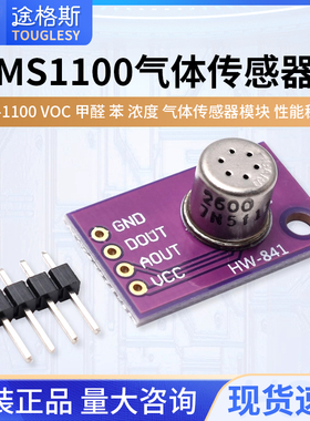 MS1100 MS-1100 VOC 甲醛 苯 浓度 气体传感器 模块