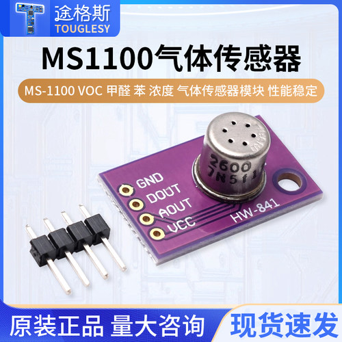 MS1100MS-1100VOC甲醛