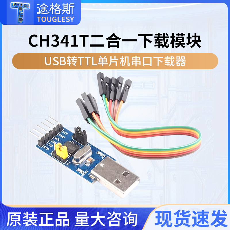CH341T二合一多功能模块USB转I2C IIC UART TTL 单片机串口下载器