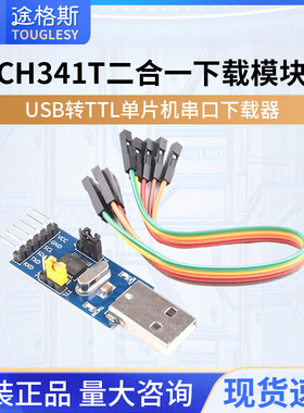 CH341T二合一多功能模块USB转I2C IIC UART TTL 单片机串口下载器