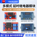 延时时间继电器模块5V12V24V定时可编程光耦隔离脉冲循环断电触发