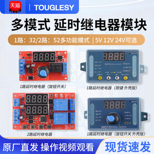 延时继电器模块5v12v24v全新升级