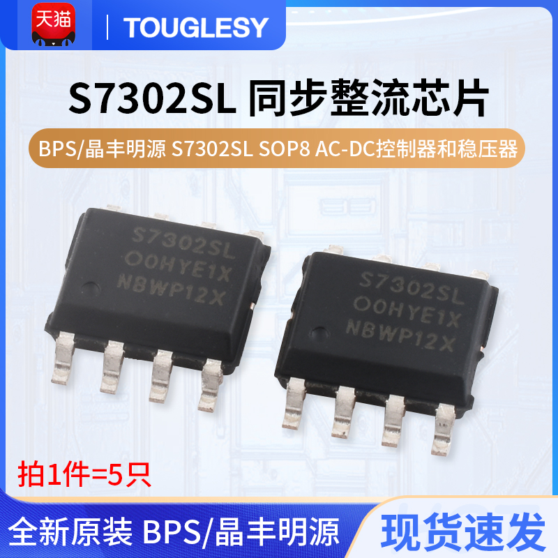 BPS/晶丰明源 S7302SL SOP8 AC-DC控制器和稳压器 同步整流芯片