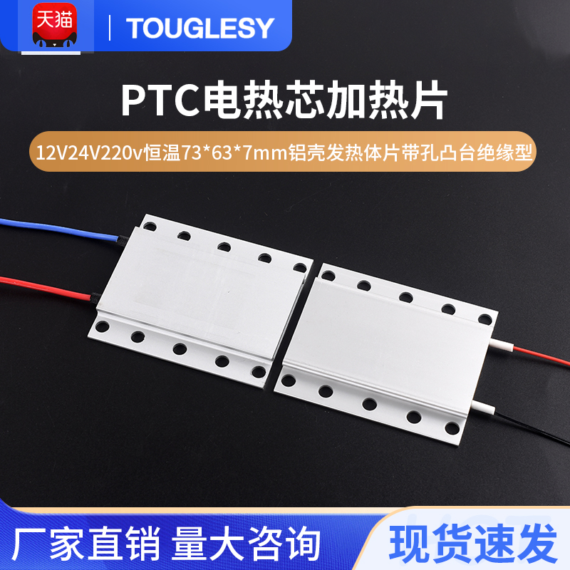 铝壳发热体片带孔凸台绝缘型