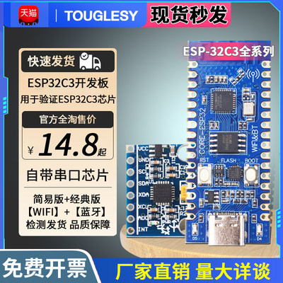 ESP32C3开发板一件减一元