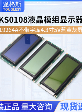 19264A不带字库4.3寸5V蓝黄灰屏KS0108液晶模组LCD显示器