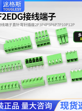 KF2EDG 3.81mm插拔式pcb接线端子弯直针+插座2p3P4P5P6P7P10P12P