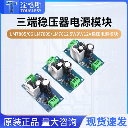 三端稳压器模块LM7805