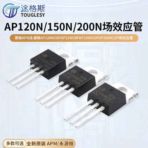 AP120N06PAP12N08P场效应管