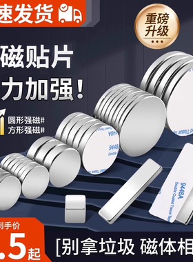 背胶超强吸力磁铁圆形方形钕铁硼强磁磁铁贴片高强度吸铁石贴片