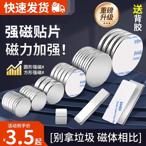 送背胶强力磁铁贴片方形圆形