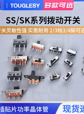 拨动开关单排直插贴片卧式小微型电源滑动档位波动波段2/3档3/4脚