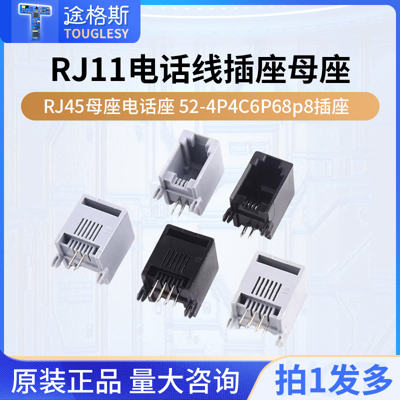 RJ11母座RJ12母座电话口95001 RJ45母座电话座 52-4P4C6P68p8插座