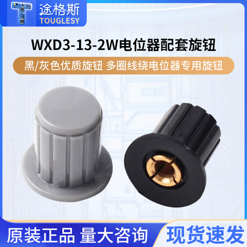 黑/灰色优质旋钮适用于WXD3-13