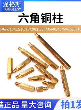 六角铜柱 M4*5/6/8/10/12/16/18/20/25/30/35/40/45/50/55/60+6mm
