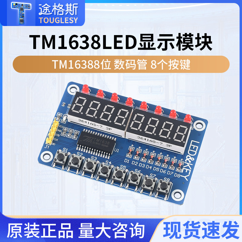 TM1638 按键数码管 LED显示模块 8位数码管\LED\按键,电子元器件市场,开发板/学习板/评估板/工控板,淘宝优惠券,粉丝福利购,淘宝优惠卷