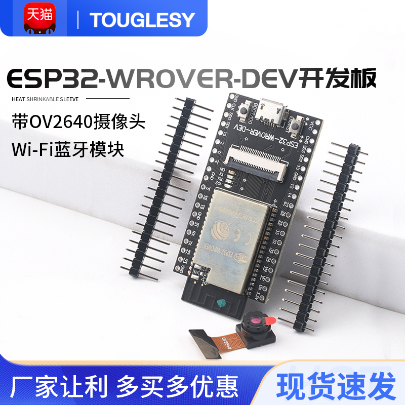 ESP32-WROVER-DEV开发板带OV2640摄像头Wi-Fi蓝牙模块ESP32-CAM 电子元器件市场 开发板/学习板/评估板/工控板 原图主图