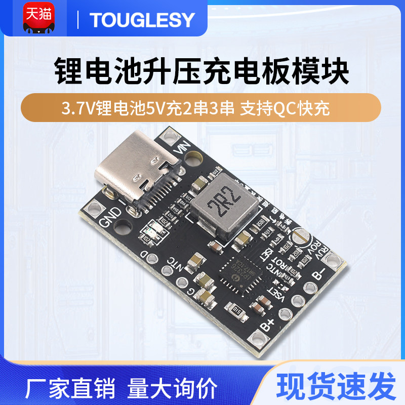 3.7v锂电池5v充2串3串锂电池升压充电板模块支持qc快充
