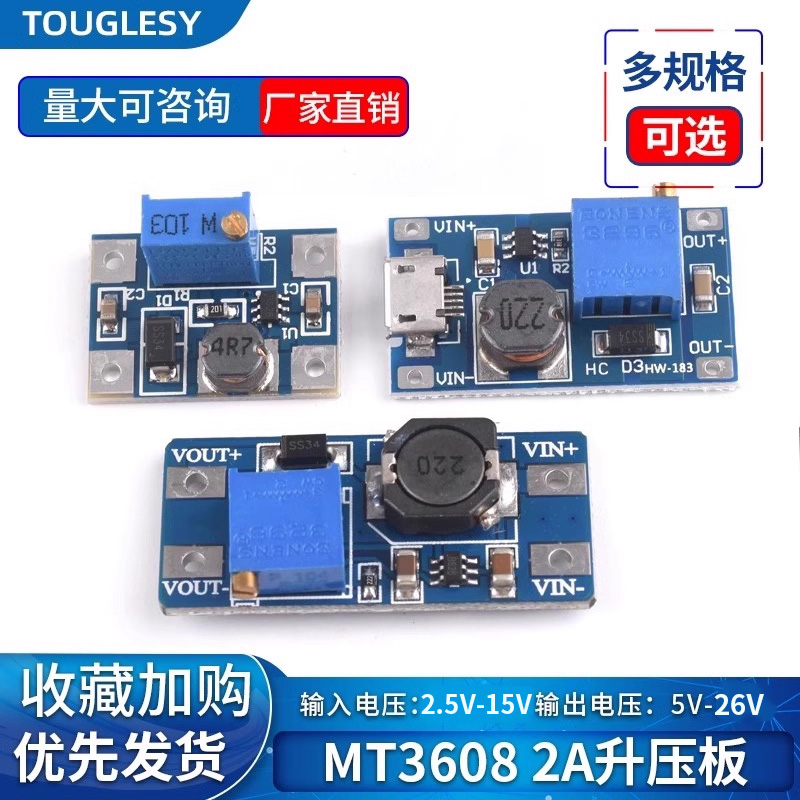 DC-DC可调升压稳压模块MT3608