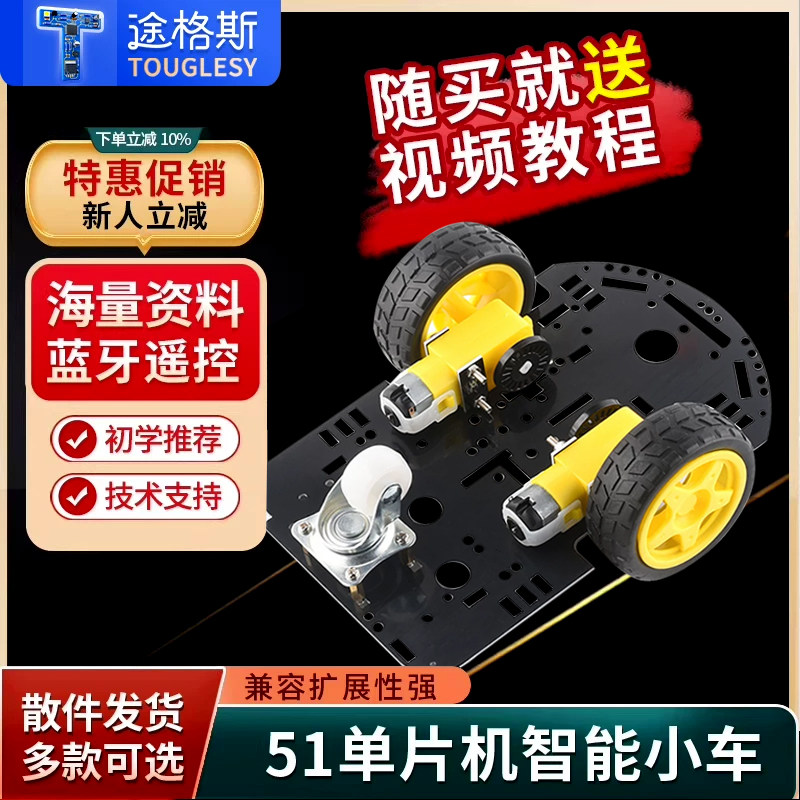 两/四驱智能小车底盘 蓝牙寻迹小车 机器人测速麦克纳姆小车2/4WD