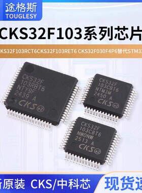 原装CKS32F103C8T6 CKS32F103CBT6  CKS32F103RBT6替代STM32F103