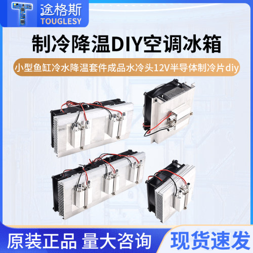 小型鱼缸冷水降温套件diy饮水机
